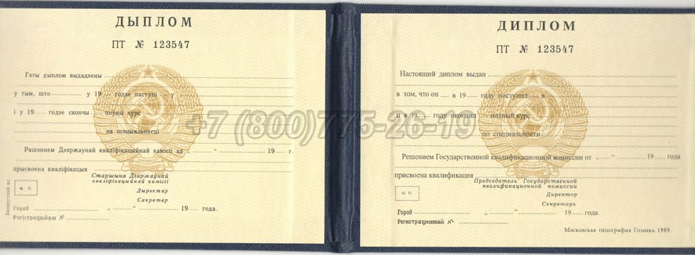 Диплом техникума Белорусской ССР Гознак 1975-1991 год выпуска г.Омск