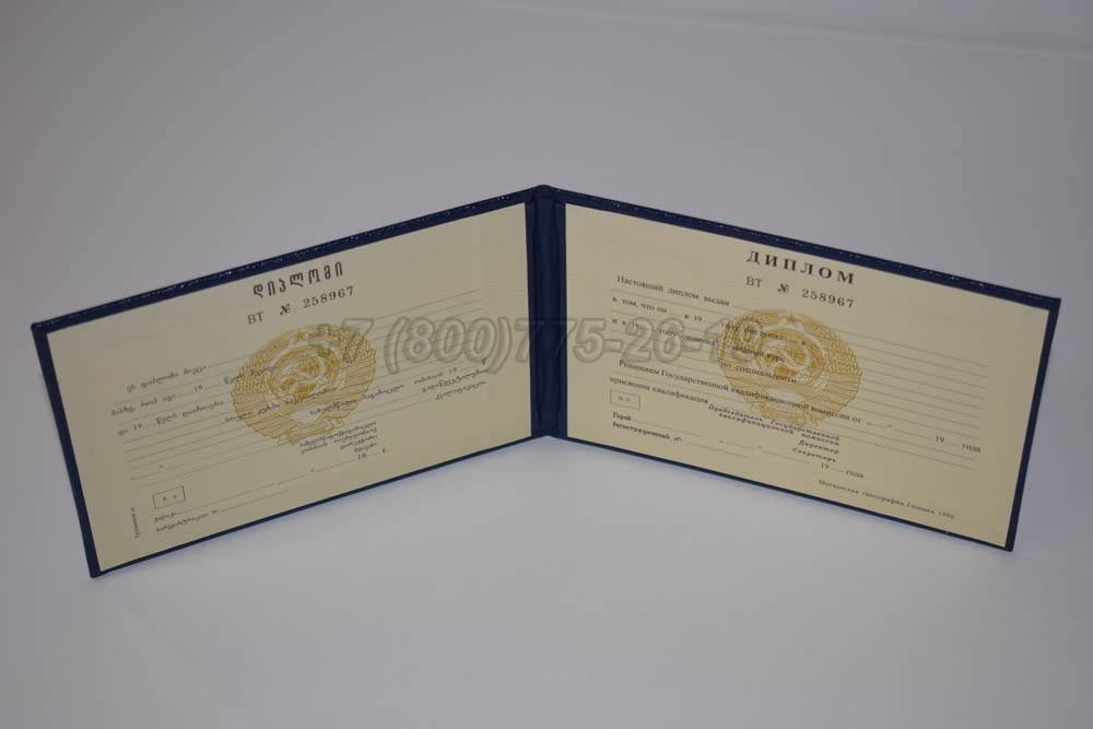 Диплом техникума Грузинской ССР Гознак 1975-1991 год выпуска г.Омск