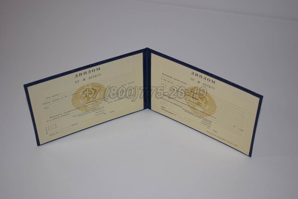 Диплом техникума Казахской ССР Гознак 1975-1991 год выпуска г.Омск