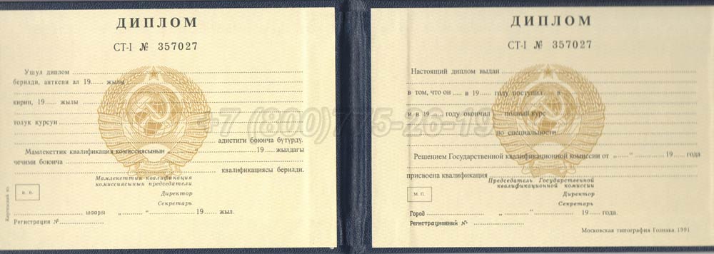 Диплом техникума Киргизской ССР Гознак 1975-1991 год выпуска г.Омск