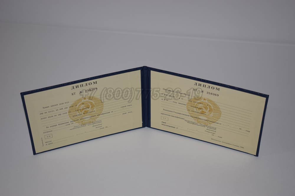 Диплом техникума Таджикской ССР Гознак 1975-1991 год выпуска г.Омск