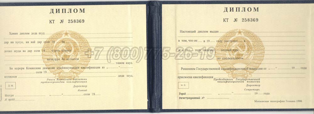 Диплом техникума Таджикской ССР Гознак 1975-1991 год выпуска г.Омск