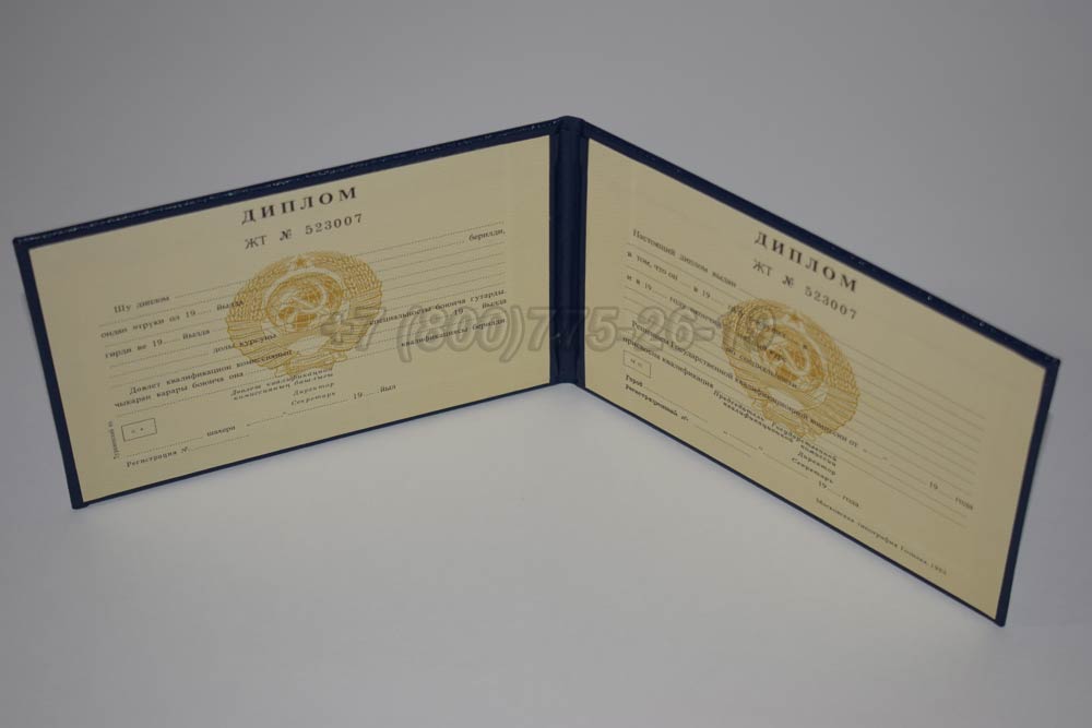 Диплом техникума Туркменской ССР Гознак 1975-1991 год выпуска г.Омск