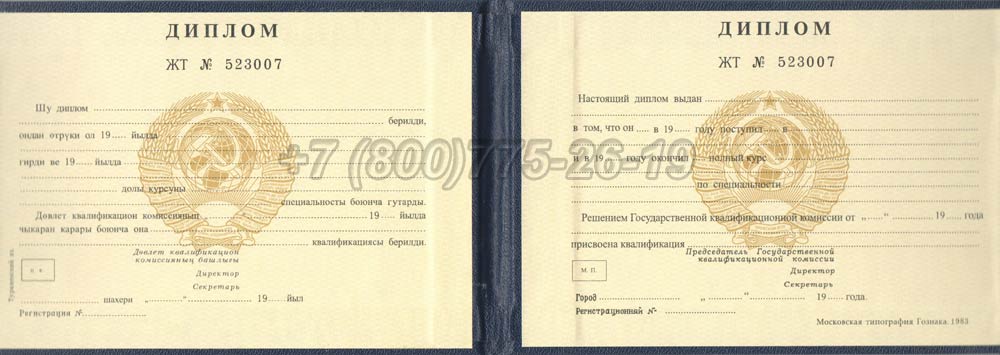 Диплом техникума Туркменской ССР Гознак 1975-1991 год выпуска г.Омск