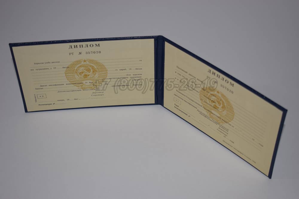 Диплом техникума Узбекской ССР Гознак 1975-1991 год выпуска г.Омск