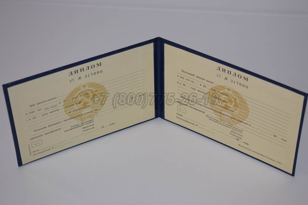 Диплом техникума Украинской ССР Гознак 1975-1991 год выпуска г.Омск