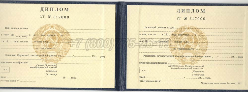 Диплом техникума Украинской ССР Гознак 1975-1991 год выпуска г.Омск