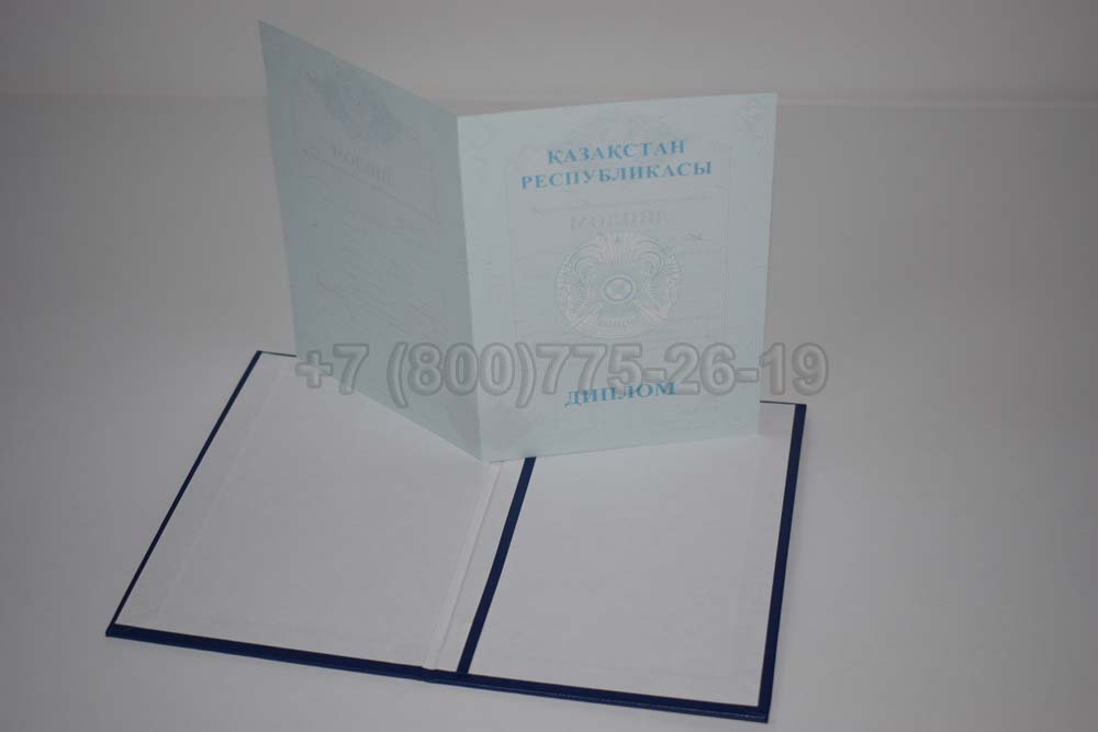 Диплом техникума Казахстана Гознак 2014-2025 год выпуска г.Омск