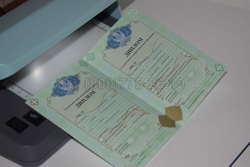 Бланк диплома техникума Казахстана Гознак 2014-2025 год выпуска г.Омск