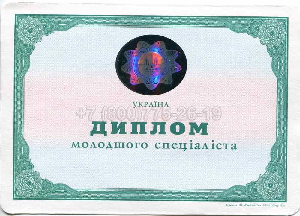 Диплом техникума Украины Гознак 2001-2013 год выпуска г.Омск