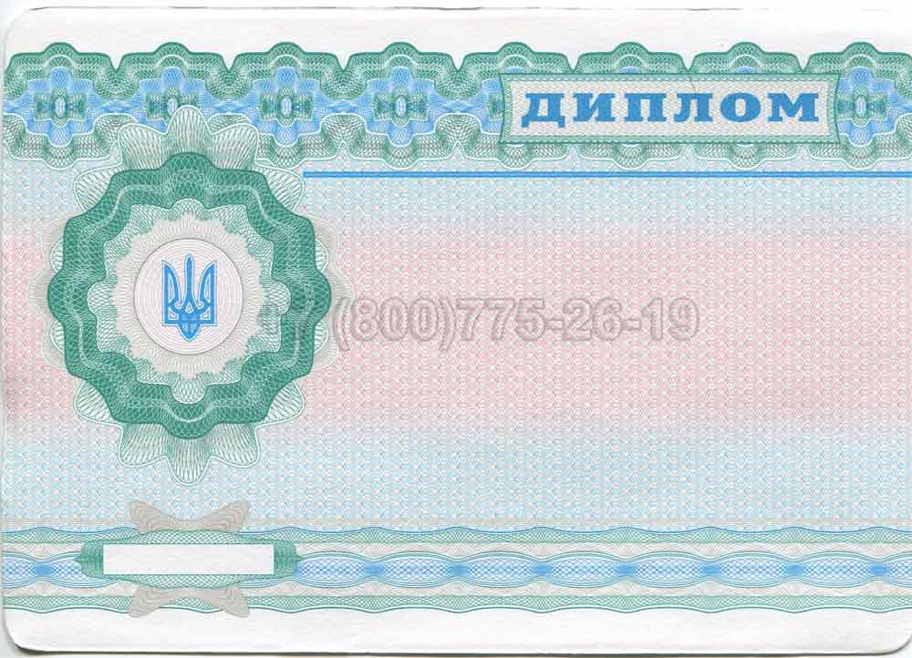 Диплом техникума Украины Гознак 2001-2013 год выпуска г.Омск