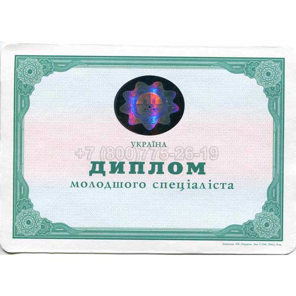 Диплом Техникума Украины 2001-2013 г.в. Омск