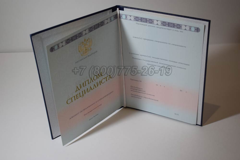 Диплом о высшем образовании Гознак 2014-2025 год выпуска г.Омск