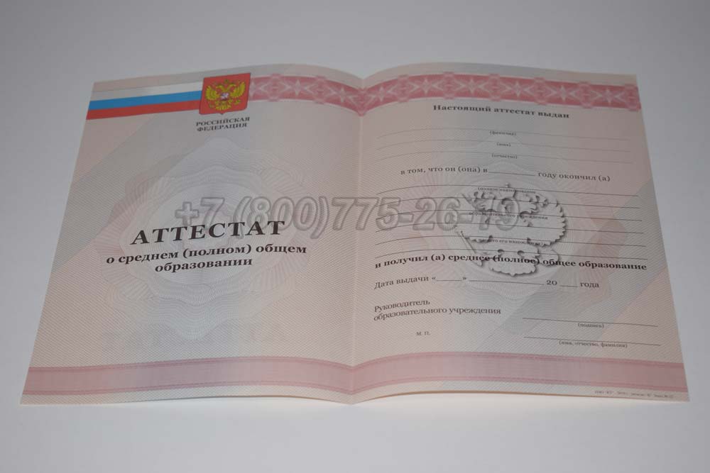 Бланк аттестата за 11 класс Гознак 2010-2013 год выпуска г.Омск