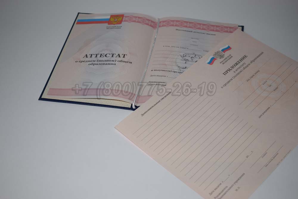 Аттестат за 11 класс Гознак 2010-2013 год выпуска г.Омск