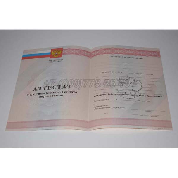Аттестат За 11 Класс 2010-2013 г.в. Омск