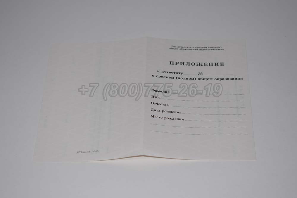 Приложение к аттестату за 11 класс Гознак 1994-2007 год выпуска г.Омск