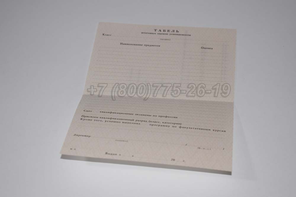 Табель к аттестату за 11 класс Гознак 1994-2007 год выпуска г.Омск
