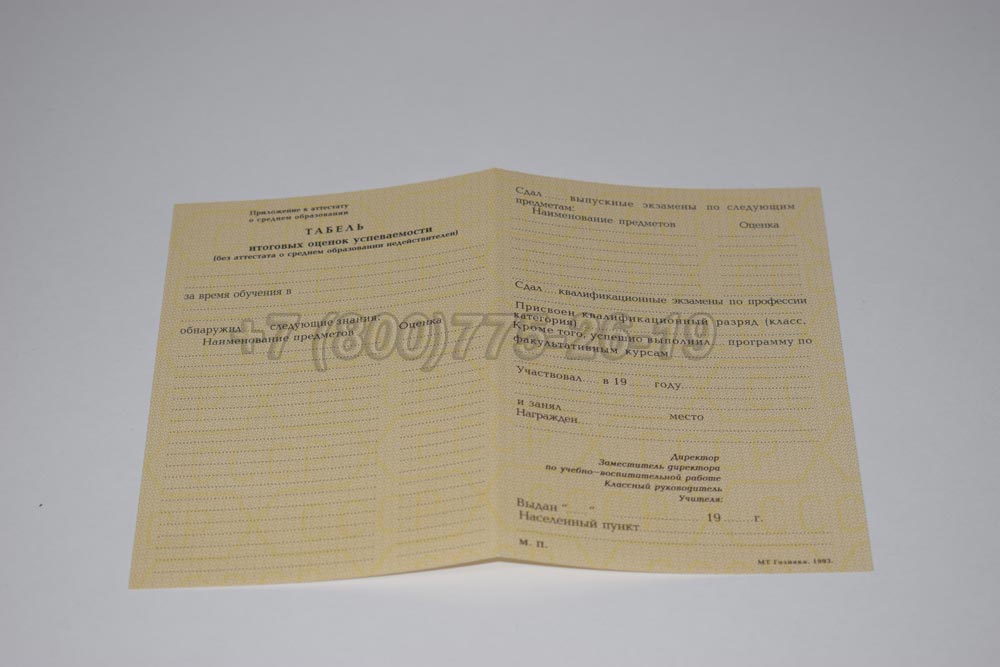 Табель к аттестату за 11 класс Гознак 1990-1993 год выпуска г.Омск