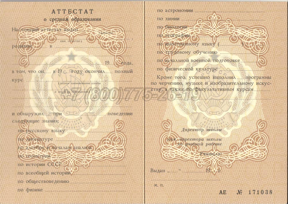 Аттестат за 10 класс Гознак 1975-1989 год выпуска г.Омск