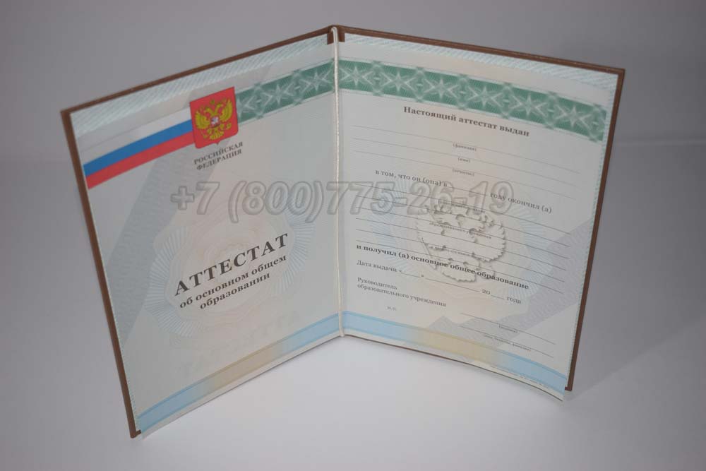 Аттестат за 9 класс Гознак 2010-2013 год выпуска г.Омск