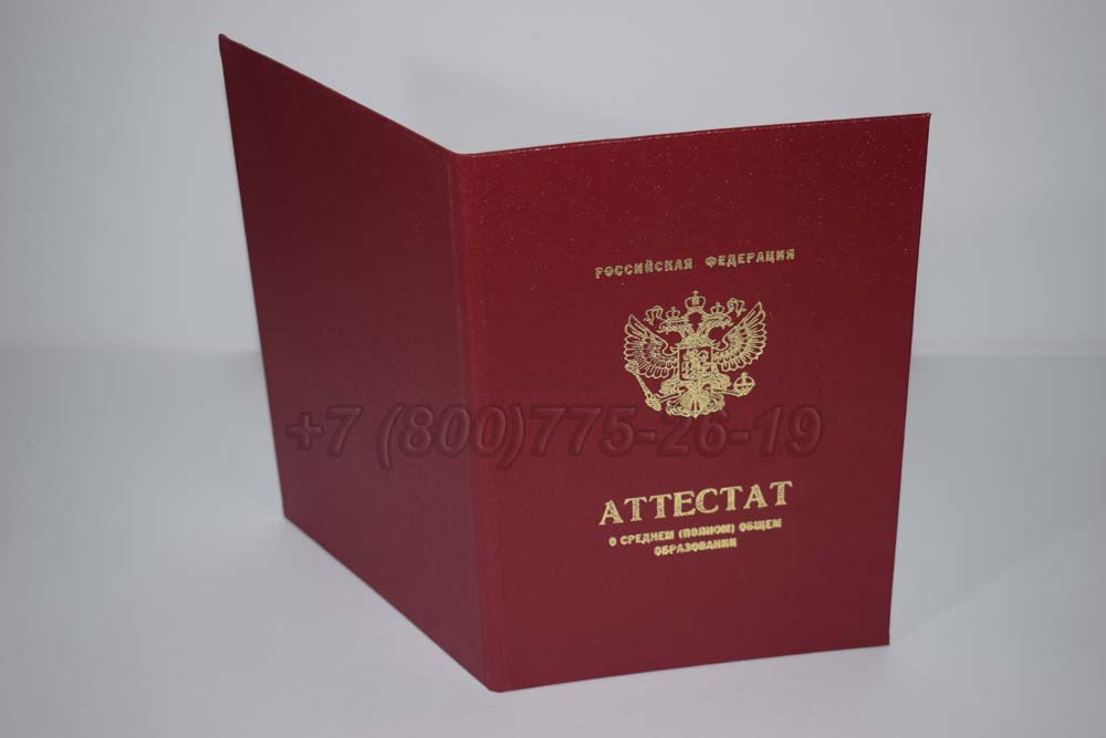 Аттестат за 11 класс золото Гознак 2010-2013 год выпуска г.Омск