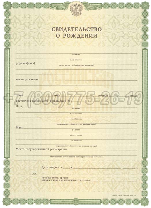 Свидетельство о рождении - Россия Гознак 1998-2025 год выпуска г.Омск