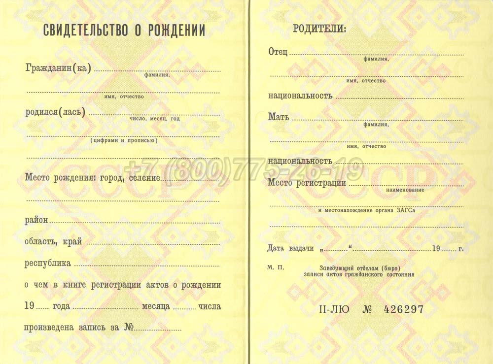 Свидетельство о рождении - РСФСР Гознак 1970-1991 год выпуска г.Омск