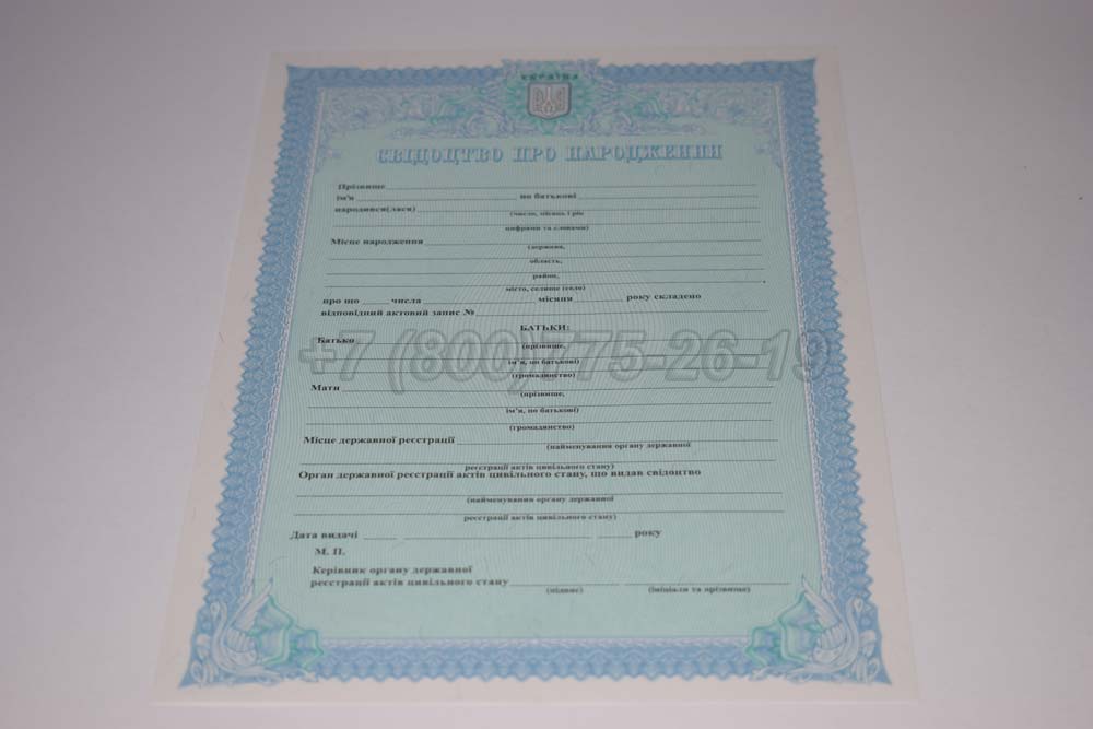 Свидетельство о рождении - Украина Гознак 2009-2025 год выпуска г.Омск