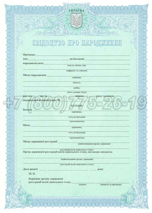 Свидетельство о рождении - Украина Гознак 2009-2025 год выпуска г.Омск