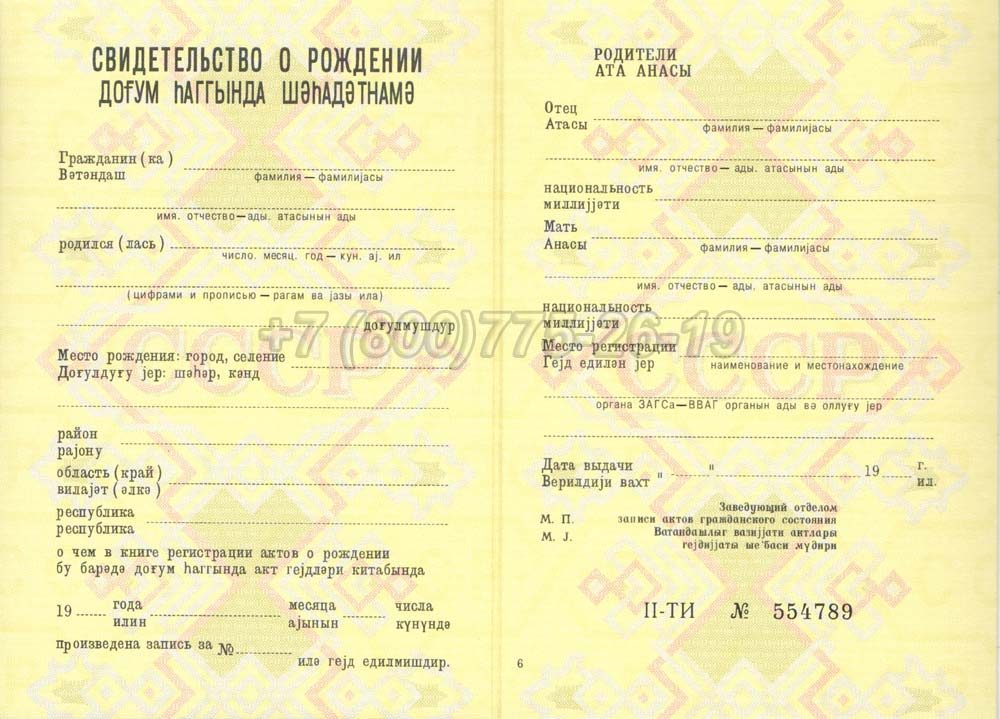 Свидетельство о рождении - Азербайджан Гознак 1970-1991 год выпуска г.Омск