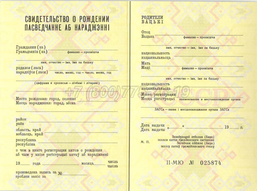 Свидетельство о рождении - Беларусь Гознак 1970-1991 год выпуска г.Омск