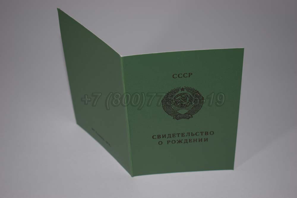 Свидетельство о рождении - Казахстан Гознак 1970-1991 год выпуска г.Омск