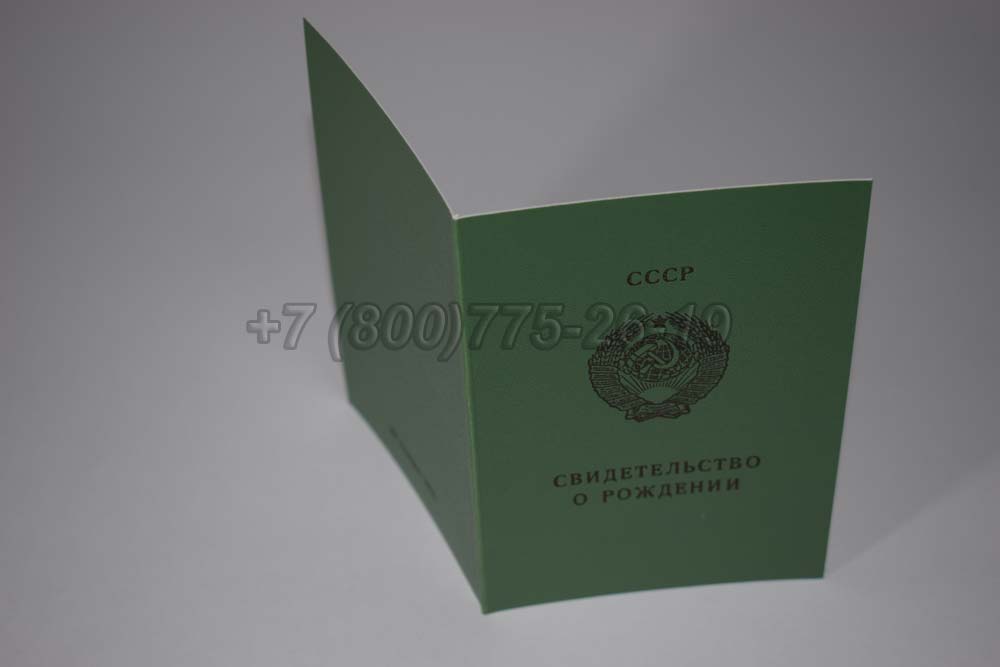 Свидетельство о рождении - Киргизия Гознак 1970-1991 год выпуска г.Омск