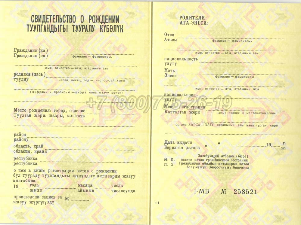 Свидетельство о рождении - Киргизия Гознак 1970-1991 год выпуска г.Омск