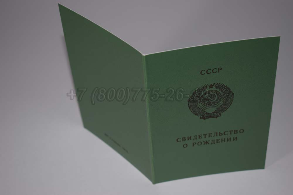Свидетельство о рождении - Литва Гознак 1970-1991 год выпуска г.Омск