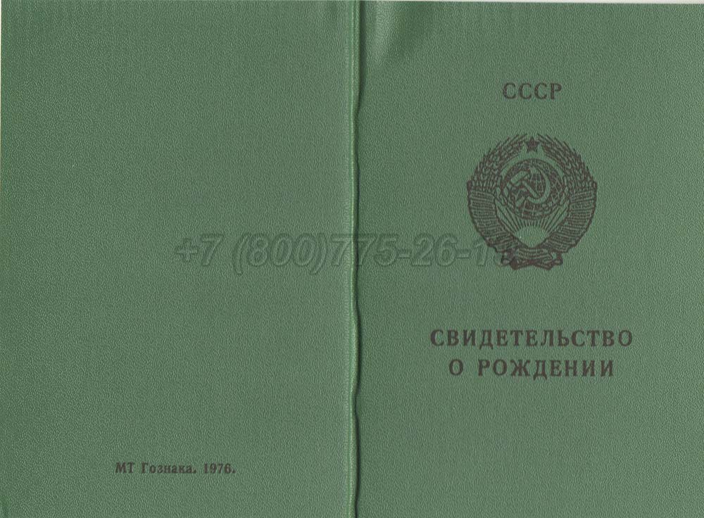 Свидетельство о рождении - Литва Гознак 1970-1991 год выпуска г.Омск