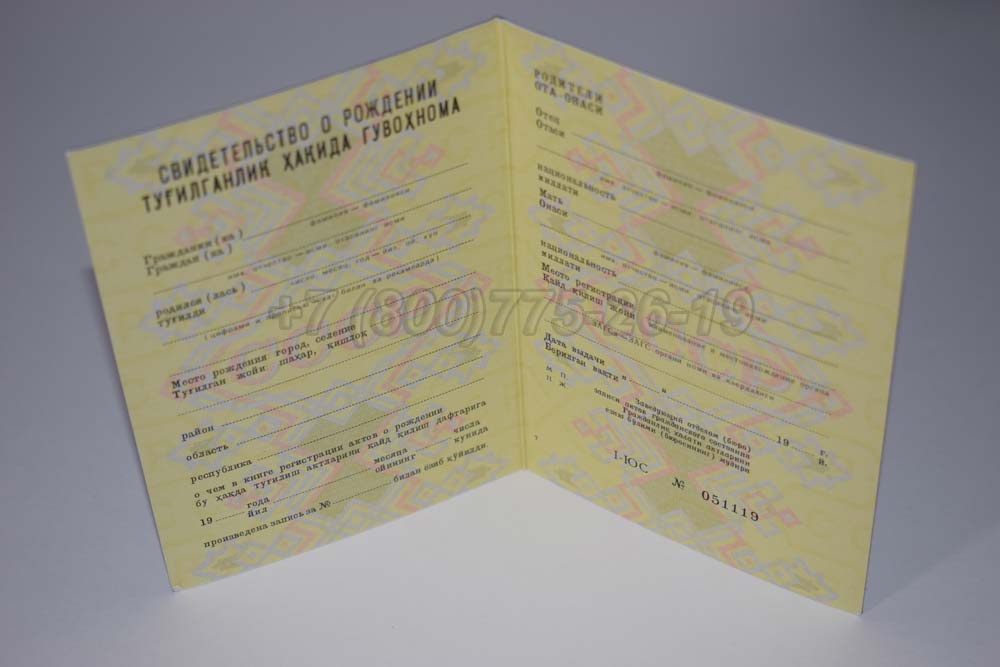 Свидетельство о рождении - Узбекистан Гознак 1970-1991 год выпуска г.Омск