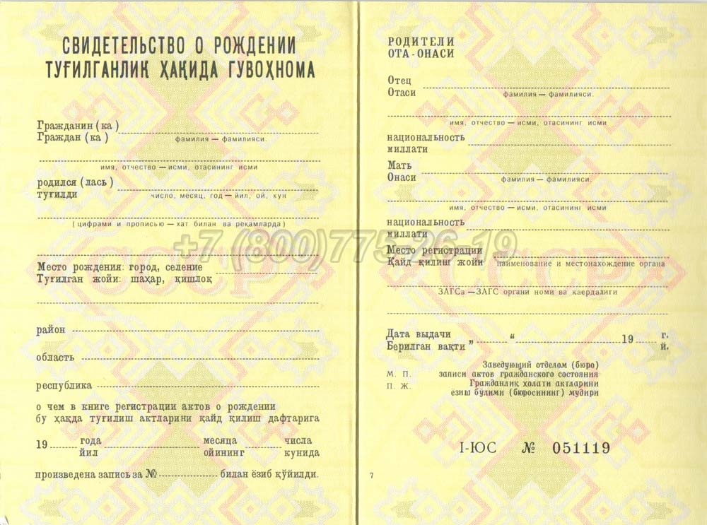 Свидетельство о рождении - Узбекистан Гознак 1970-1991 год выпуска г.Омск