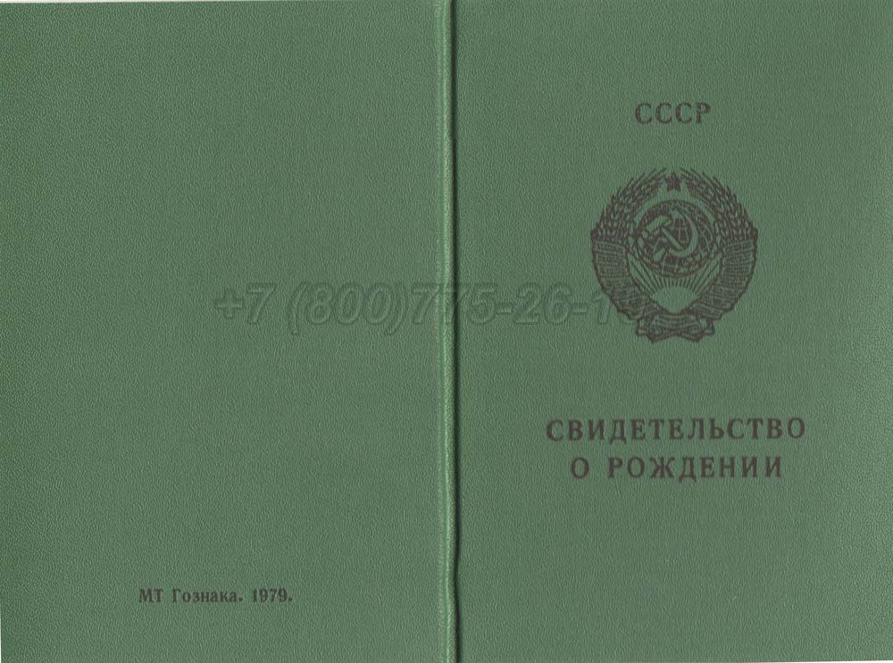 Свидетельство о рождении - Узбекистан Гознак 1970-1991 год выпуска г.Омск