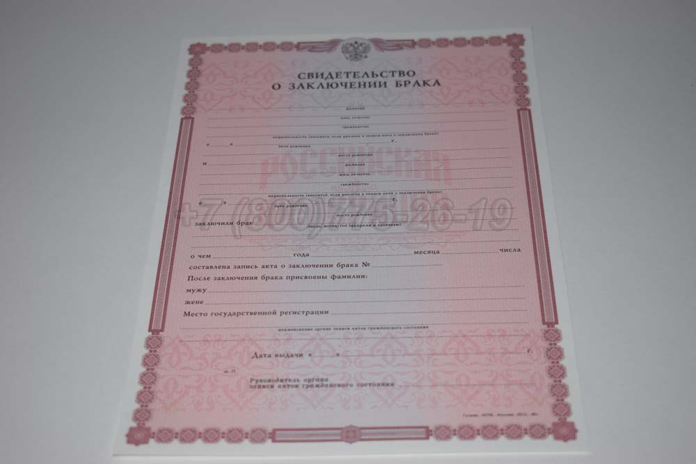 Свидетельство о браке - Россия Гознак 1998-2025 год выпуска г.Омск