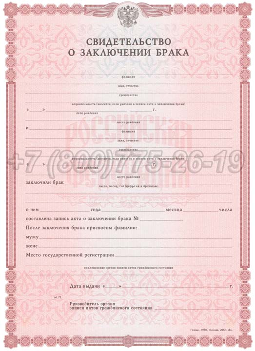 Свидетельство о браке - Россия Гознак 1998-2025 год выпуска г.Омск