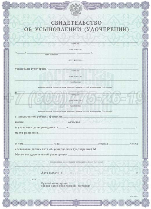 Свидетельство об усыновлении Гознак 1998-2025 год выпуска г.Омск
