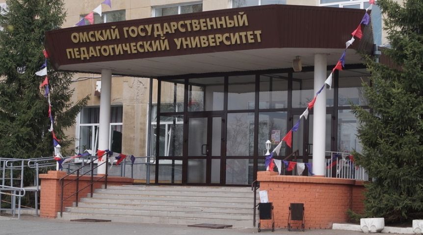 Покупка диплома Омского государственного педагогического университета