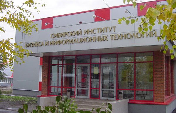 Покупка диплома Сибирского института бизнеса и информационных технологий