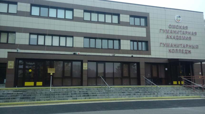 Покупка диплома Омской гуманитарной академии