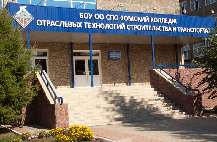 Покупка диплома Омского колледжа отраслевых технологий строительства и транспорта